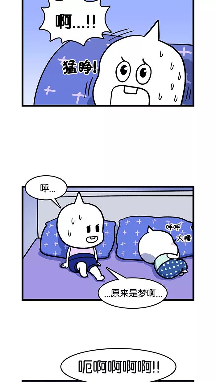 《我们结婚吧》[第44话] 梅莉经历的灵异事件 第10页
