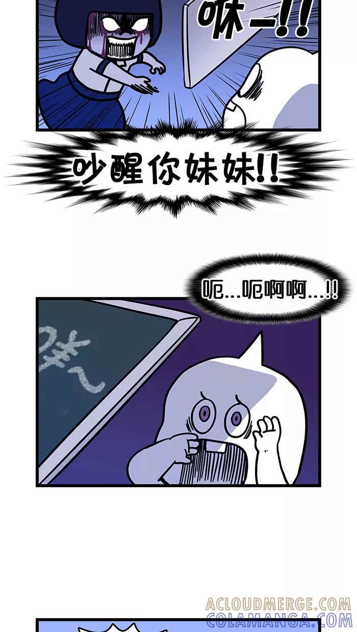 《我们结婚吧》[第44话] 梅莉经历的灵异事件 第9页