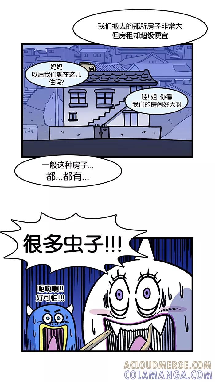 《我们结婚吧》[第44话] 梅莉经历的灵异事件 第3页