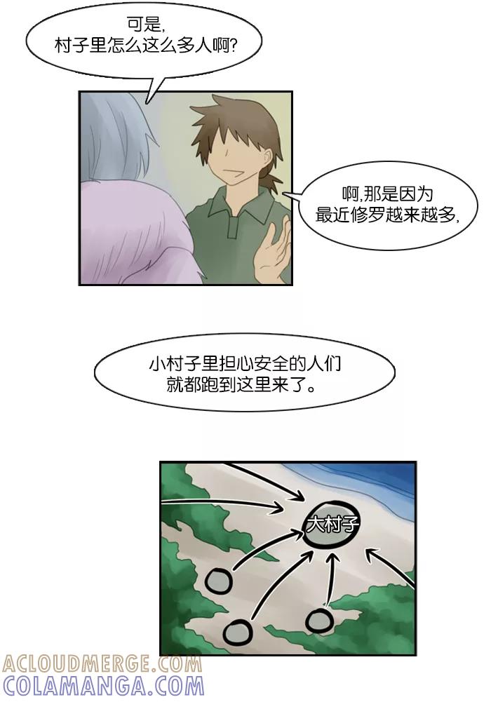 《库佩拉》[第44话] 半-2 第31页
