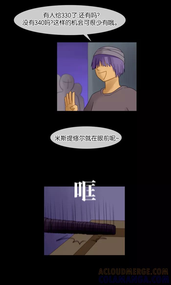 《库佩拉》[第44话] 半-2 第21页
