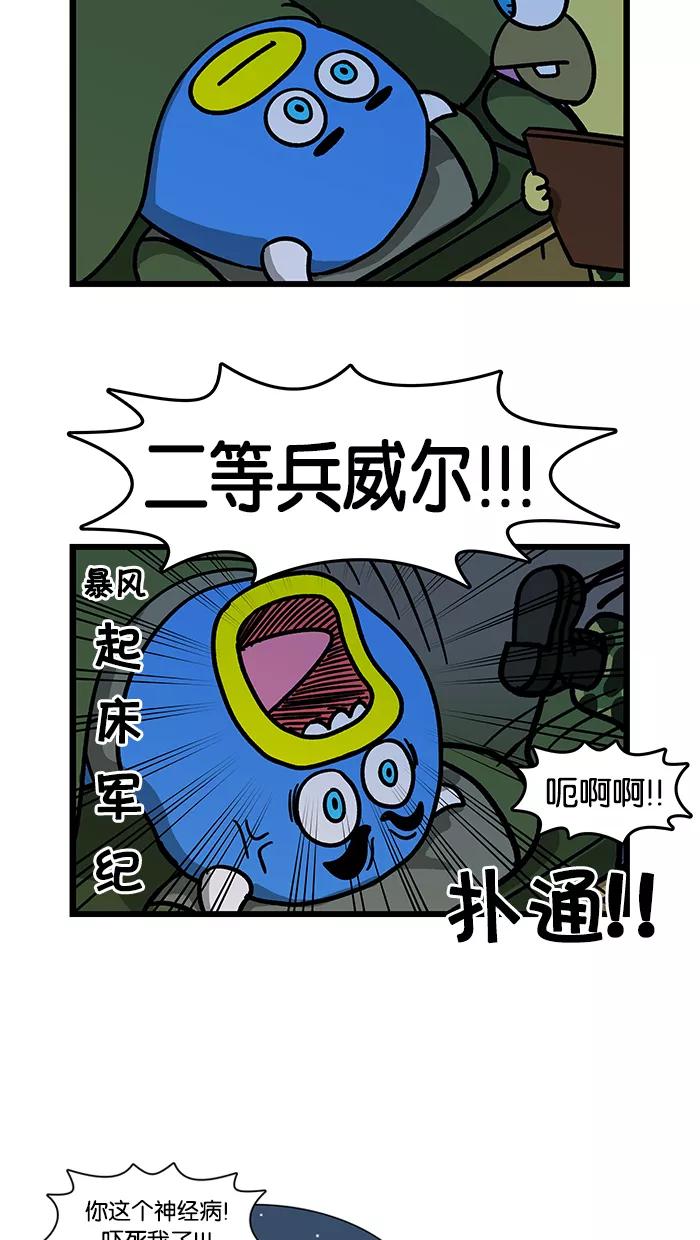 《我们结婚吧》[第44话] 梅莉经历的灵异事件 第14页