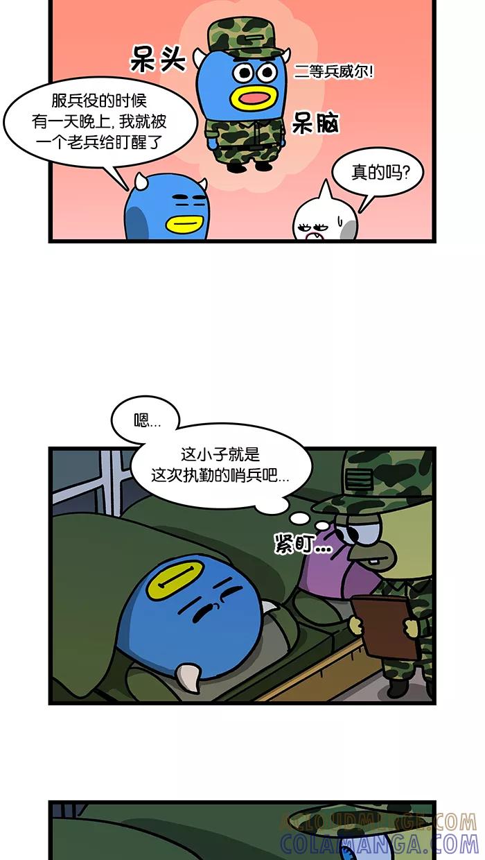 《我们结婚吧》[第44话] 梅莉经历的灵异事件 第13页