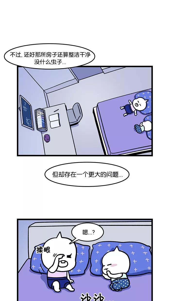 《我们结婚吧》[第44话] 梅莉经历的灵异事件 第4页