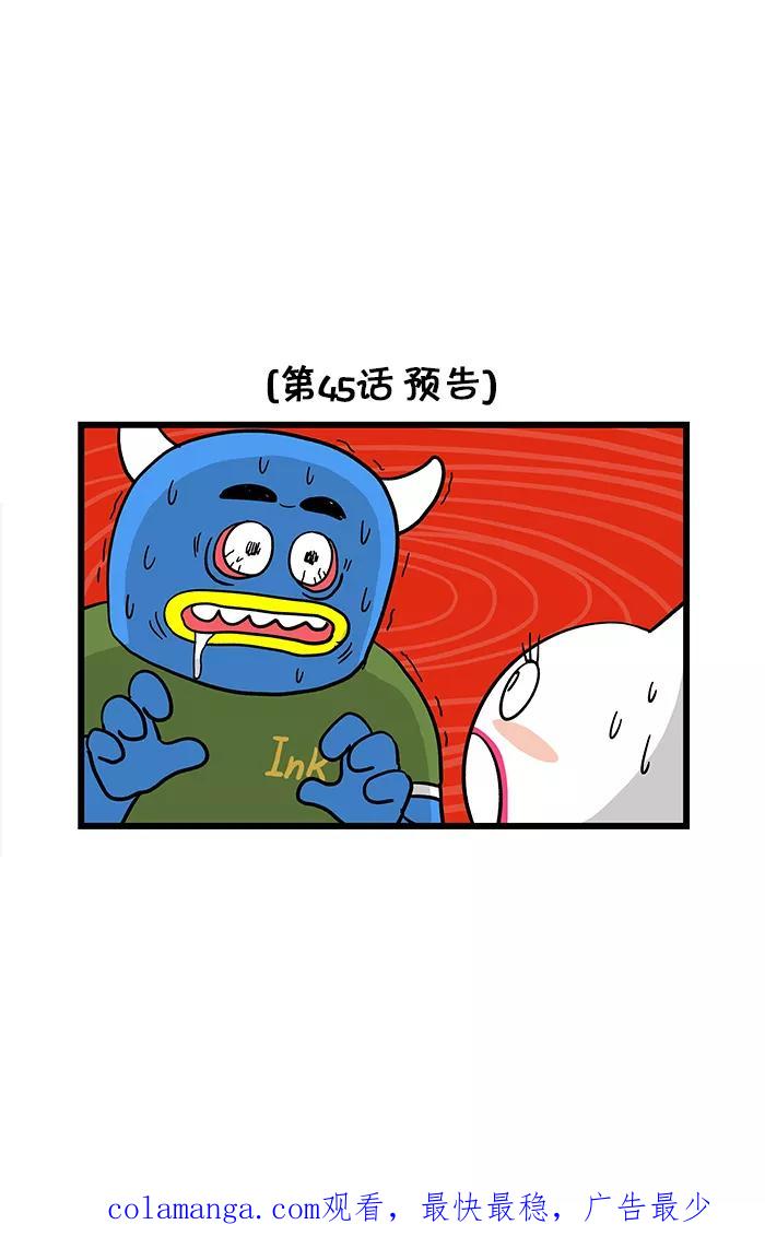 《我们结婚吧》[第44话] 梅莉经历的灵异事件 第16页