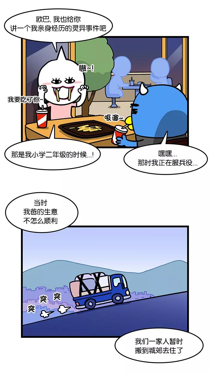 《我们结婚吧》[第44话] 梅莉经历的灵异事件 第2页