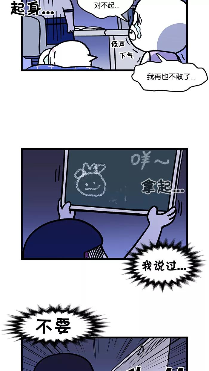 《我们结婚吧》[第44话] 梅莉经历的灵异事件 第8页