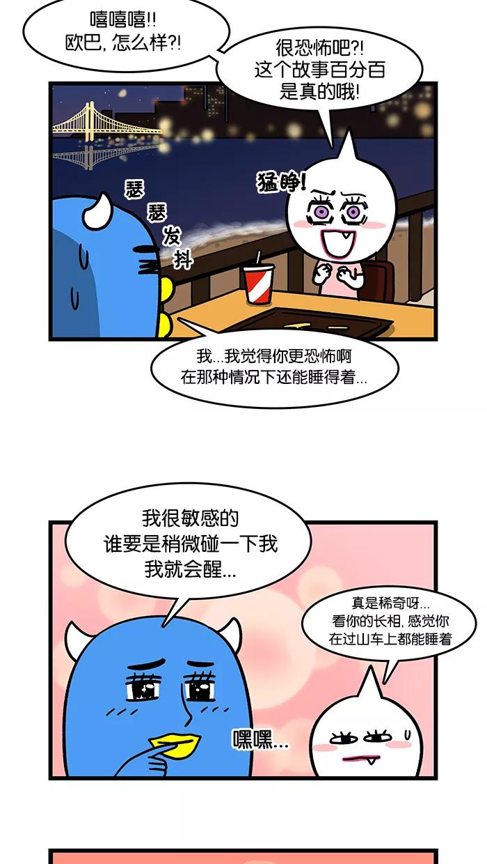 《我们结婚吧》[第44话] 梅莉经历的灵异事件 第12页