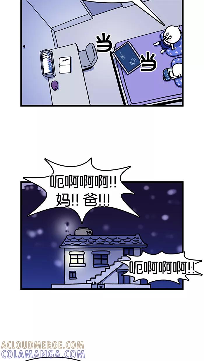 《我们结婚吧》[第44话] 梅莉经历的灵异事件 第11页