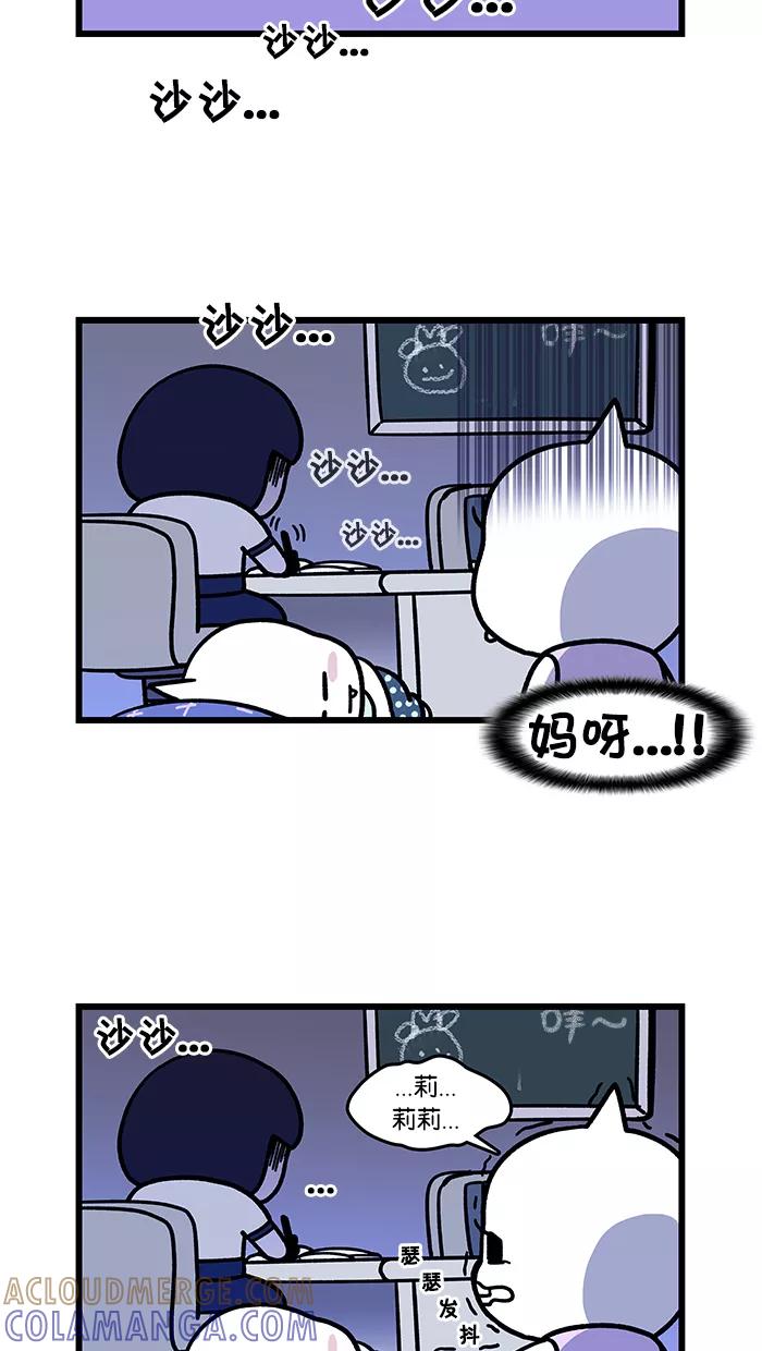 《我们结婚吧》[第44话] 梅莉经历的灵异事件 第5页