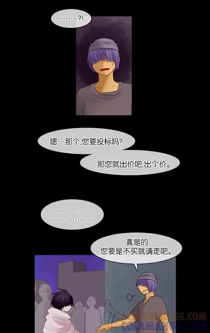 《库佩拉》[第44话] 半-2 第23页