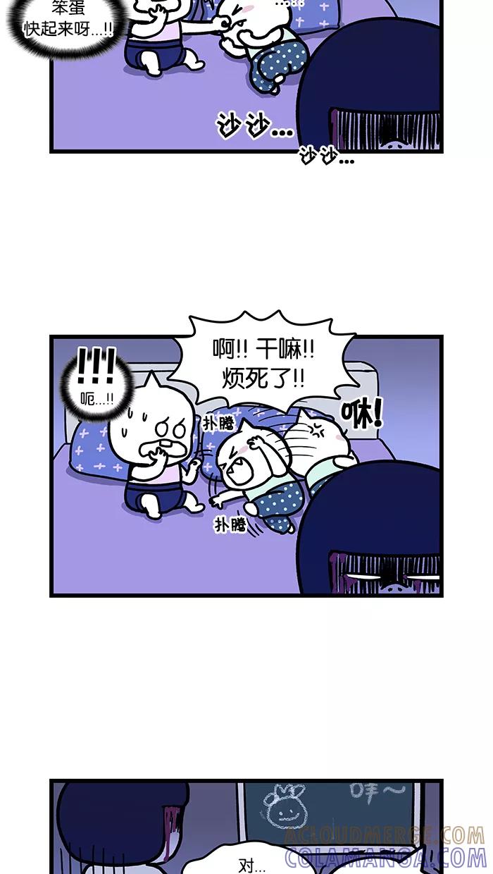 《我们结婚吧》[第44话] 梅莉经历的灵异事件 第7页