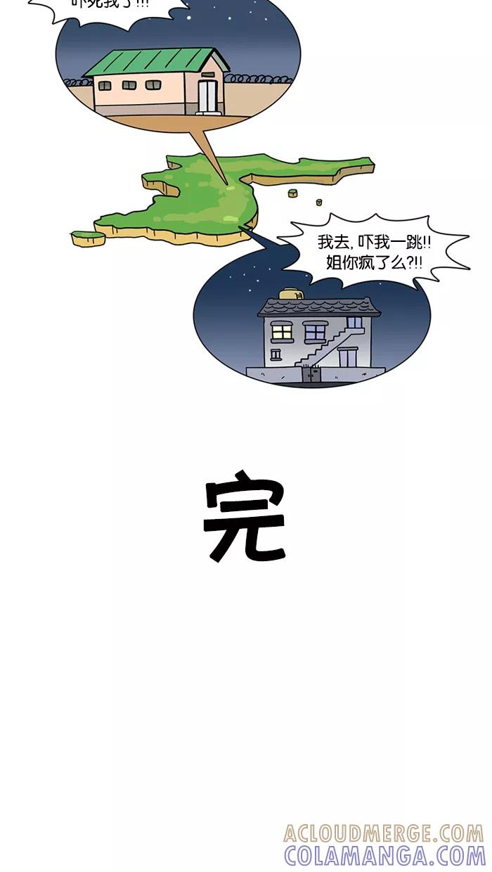 《我们结婚吧》[第44话] 梅莉经历的灵异事件 第15页