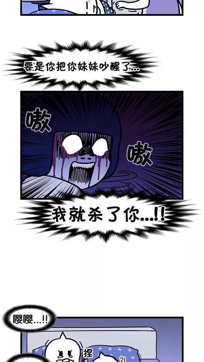《我们结婚吧》[第44话] 梅莉经历的灵异事件 第6页