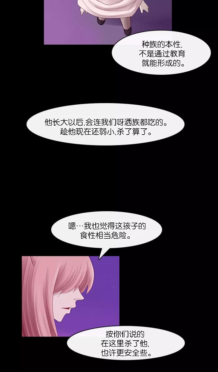 《库佩拉》[第45话] 半-3 第2页