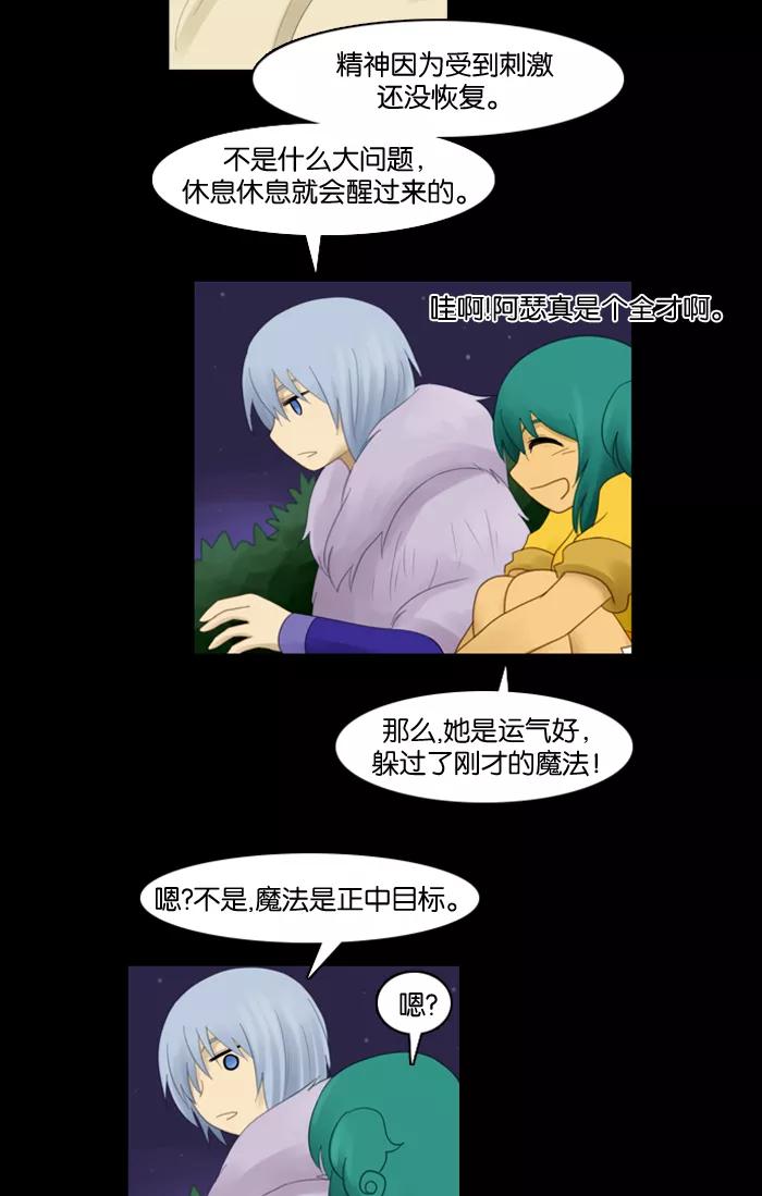 《库佩拉》[第46话] 半-4 第28页