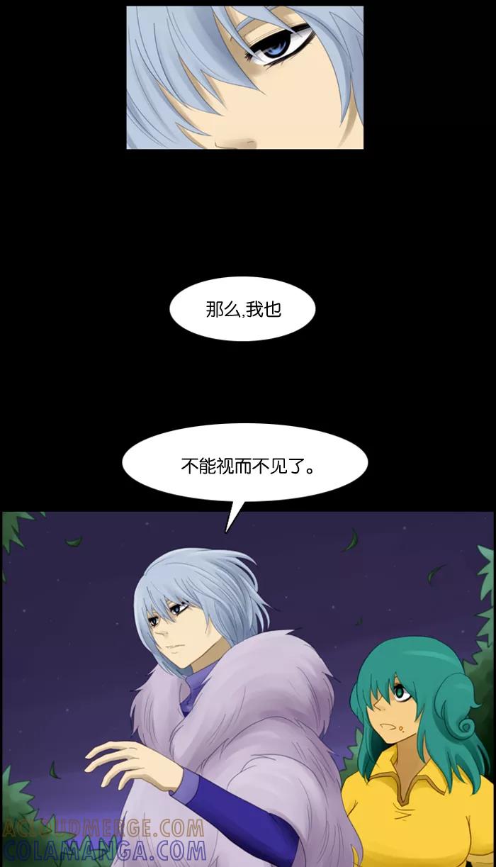 《库佩拉》[第46话] 半-4 第5页