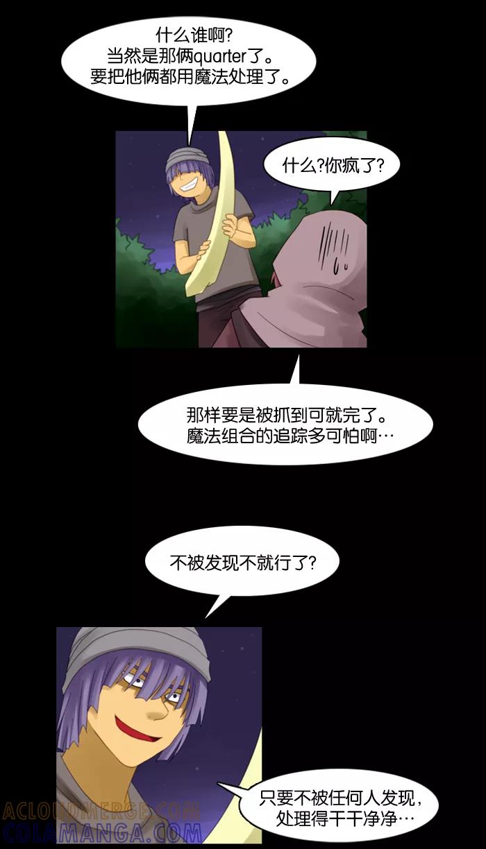 《库佩拉》[第46话] 半-4 第3页