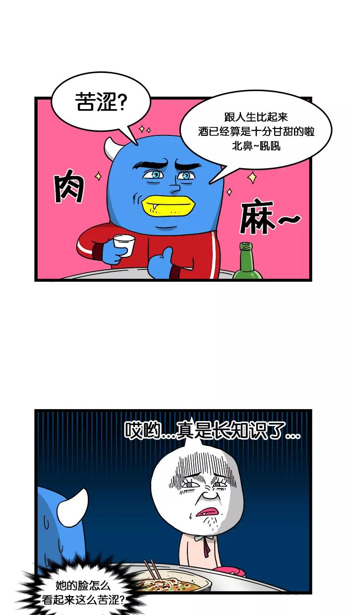 《我们结婚吧》[第4话] 南浦洞 第16页