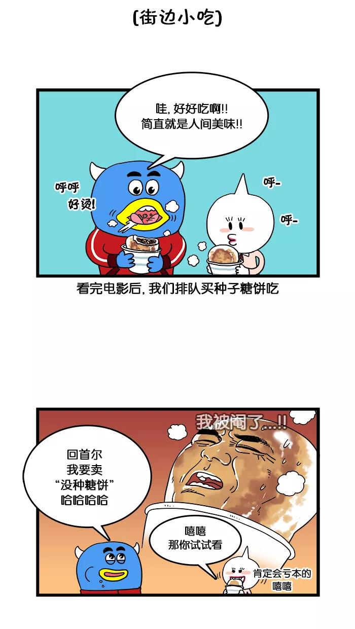 《我们结婚吧》[第4话] 南浦洞 第8页