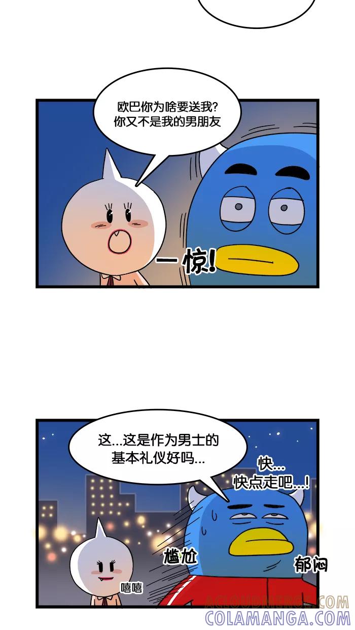 《我们结婚吧》[第4话] 南浦洞 第13页