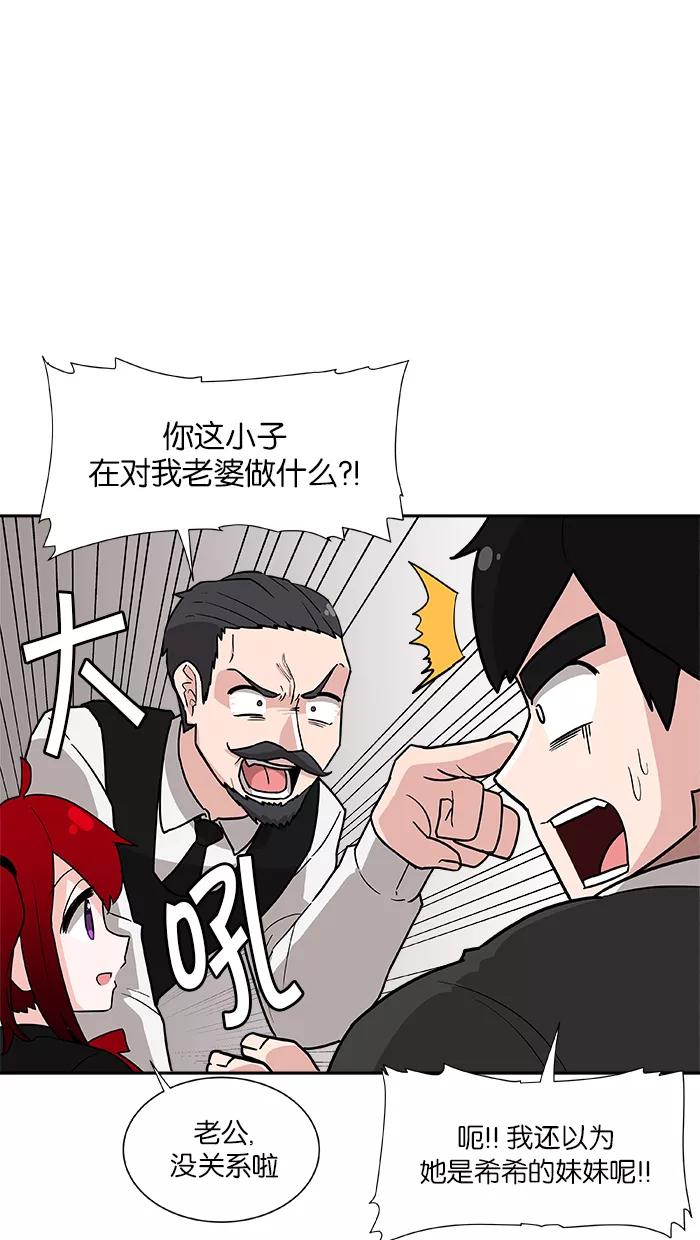 《我的美味男友》第5话 第45页