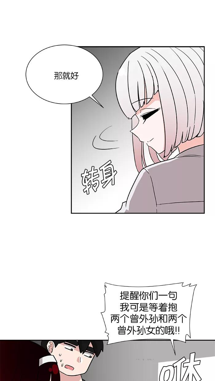 《我的美味男友》第5话 第53页