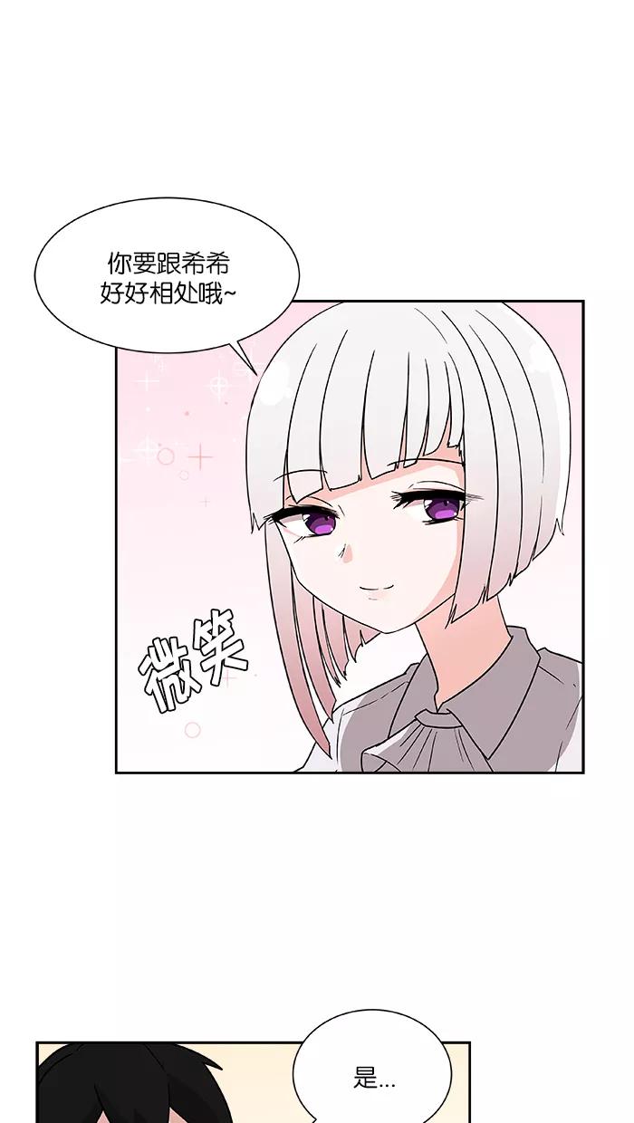 《我的美味男友》第5话 第51页