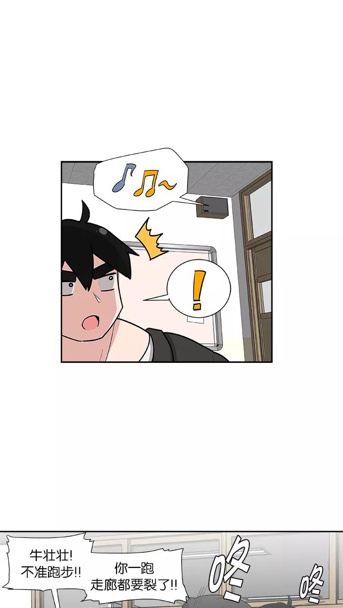 《我的美味男友》第5话 第11页