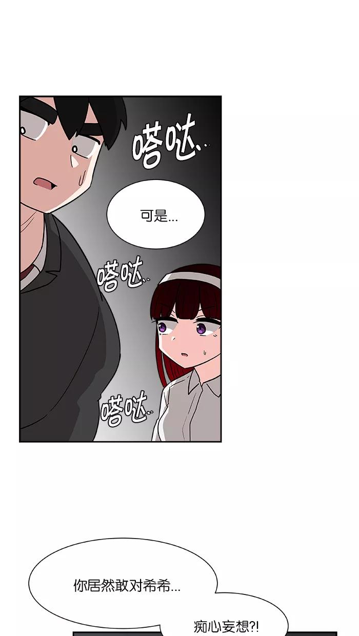 《我的美味男友》第5话 第57页