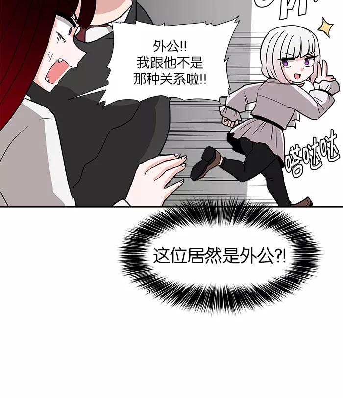 《我的美味男友》第5话 第54页