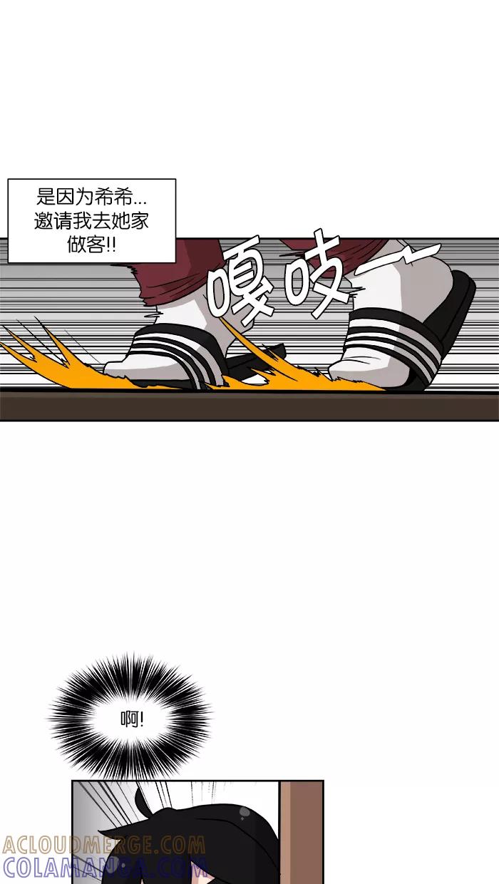 《我的美味男友》第5话 第13页
