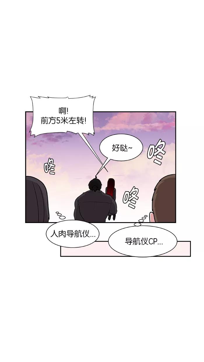 《我的美味男友》第5话 第23页