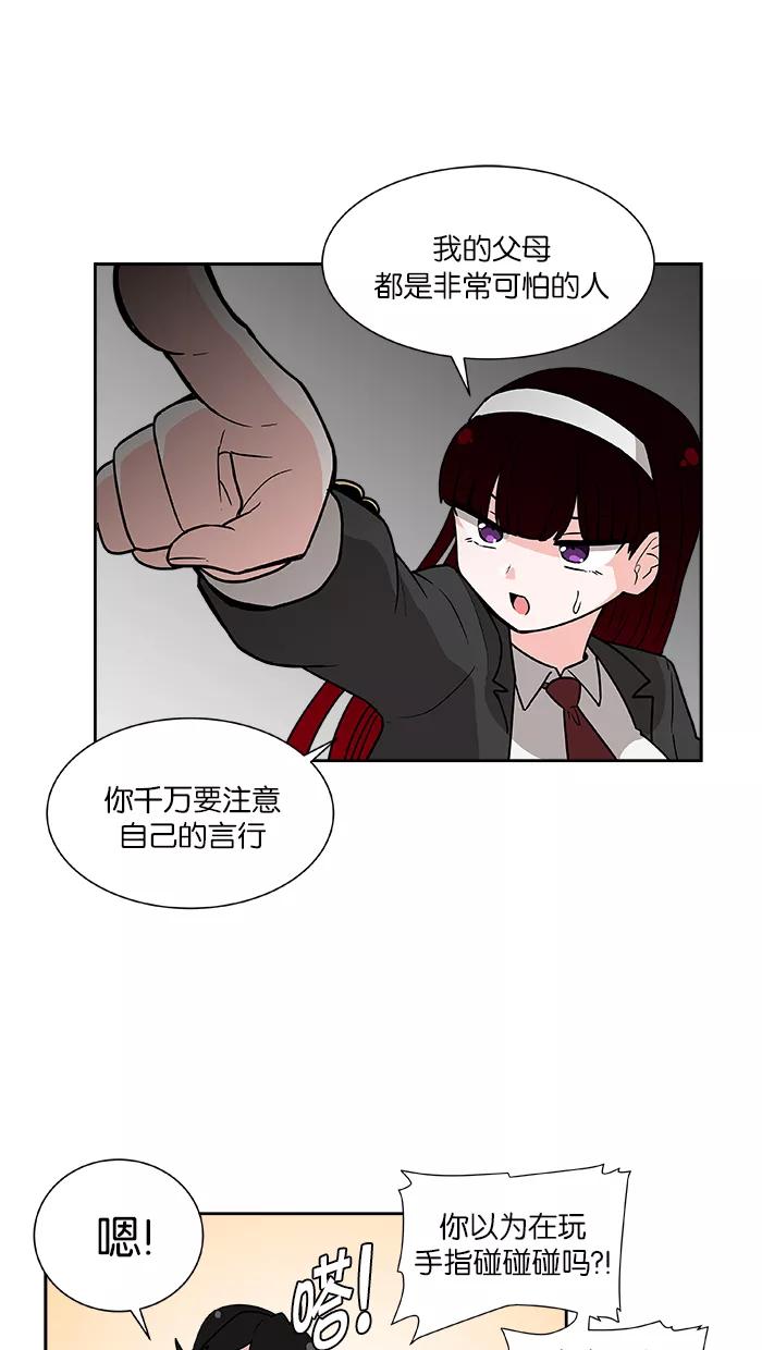 《我的美味男友》第5话 第29页