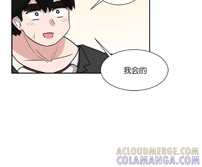 《我的美味男友》第5话 第52页