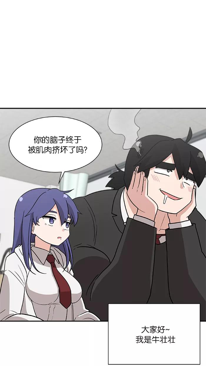 《我的美味男友》第5话 第5页