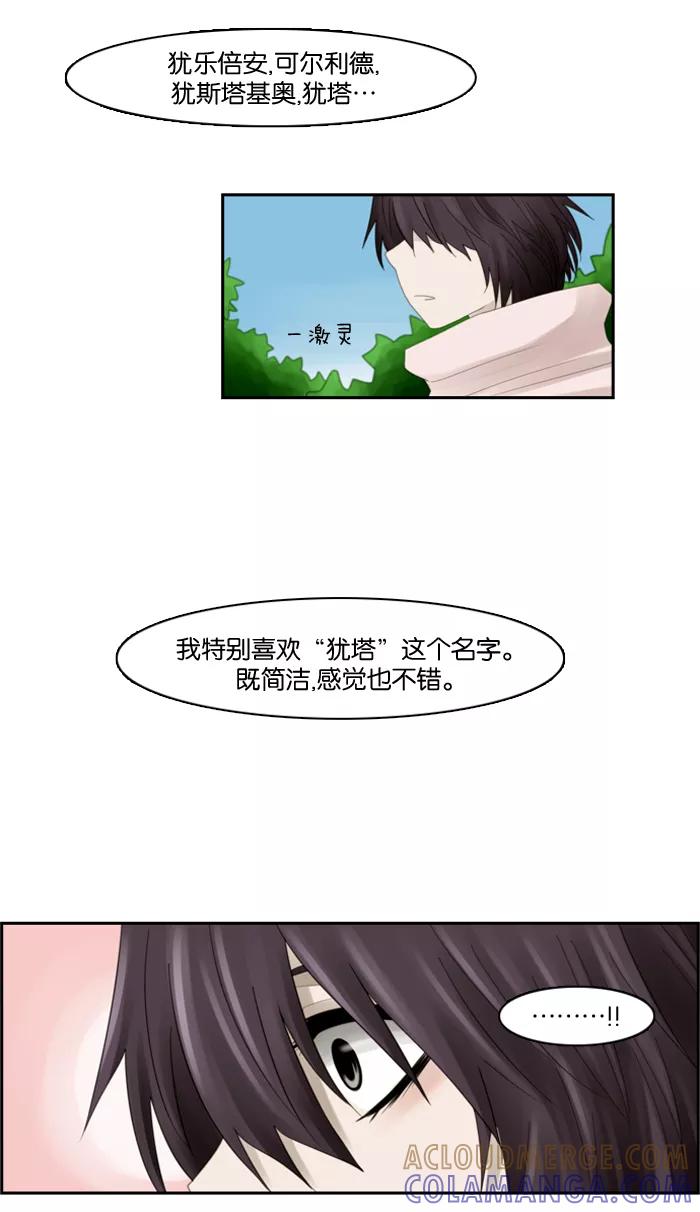 《库佩拉》[第50话] 半-8 第17页