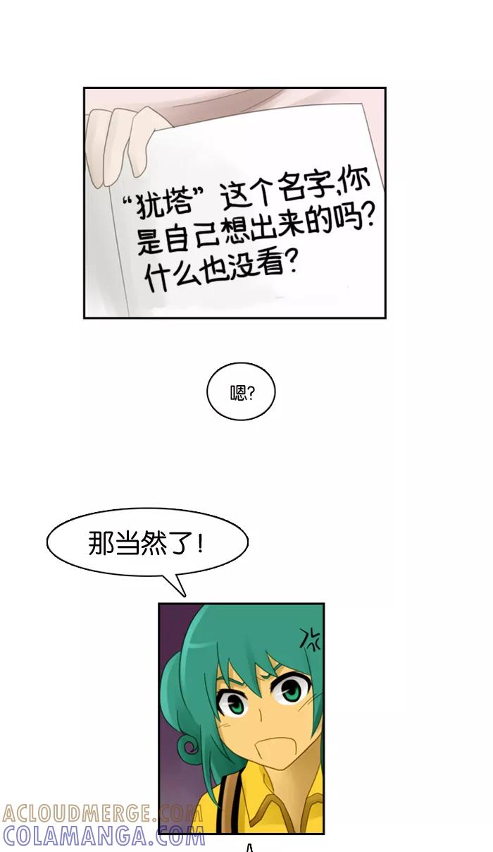 《库佩拉》[第50话] 半-8 第19页