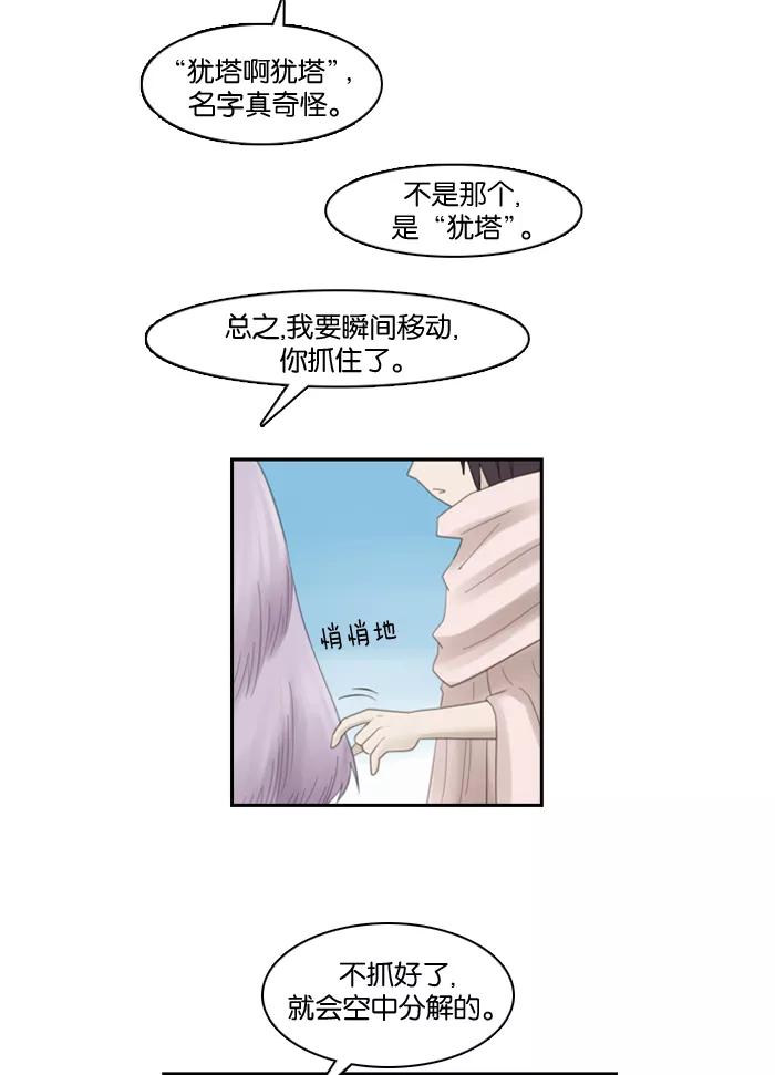 《库佩拉》[第50话] 半-8 第28页