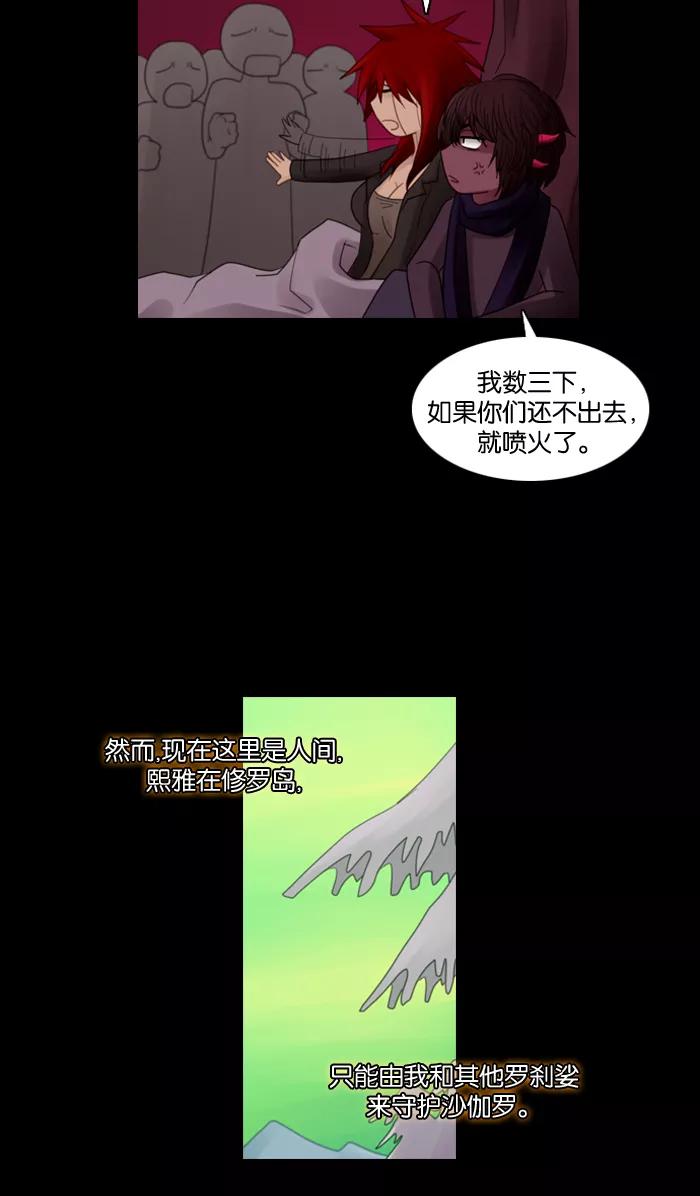 《库佩拉》[第51话] 摇动的王（1） 第30页