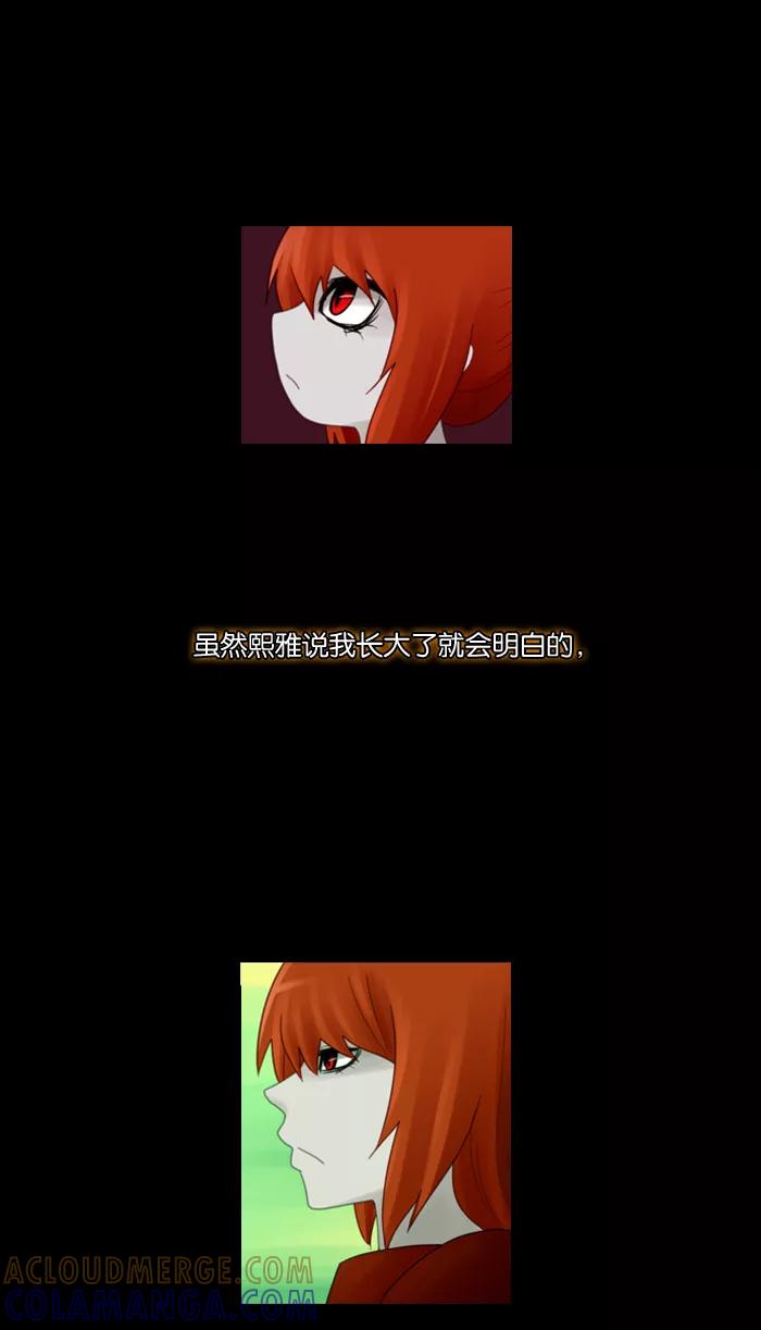 《库佩拉》[第51话] 摇动的王（1） 第27页