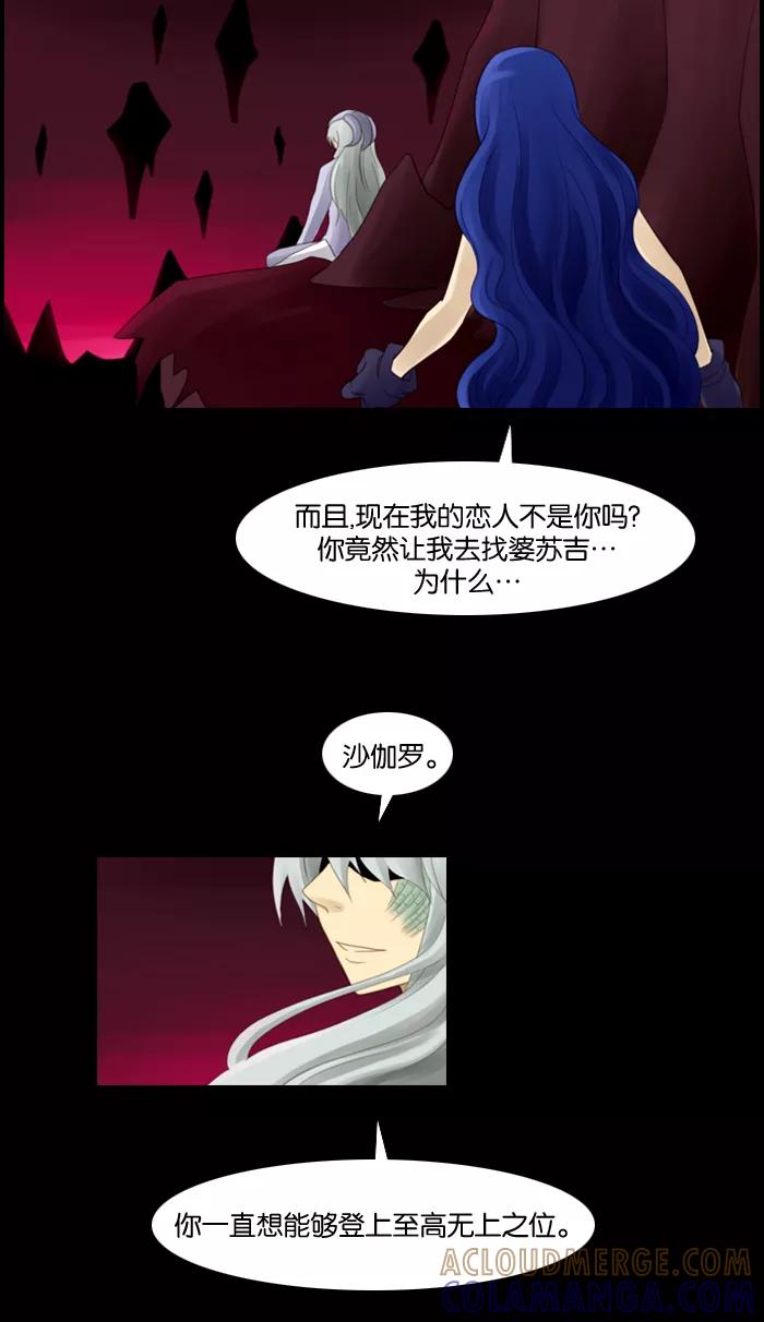 《库佩拉》[第51话] 摇动的王（1） 第7页