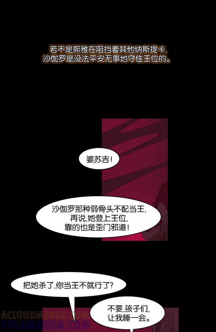 《库佩拉》[第51话] 摇动的王（1） 第29页