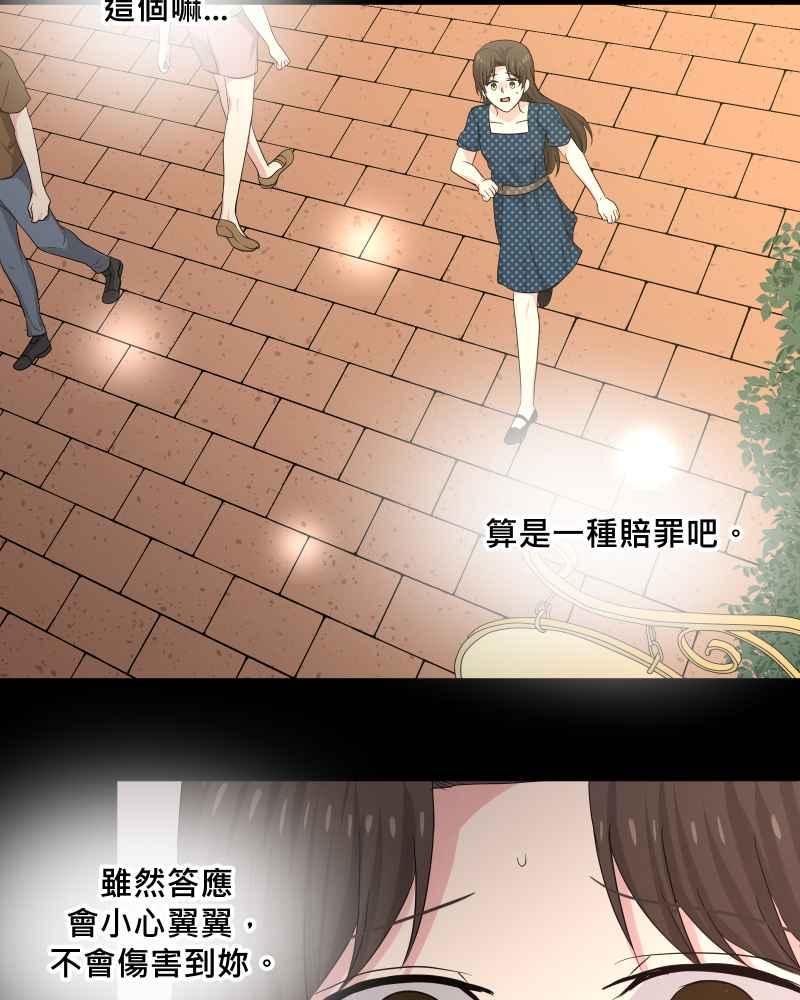 《血色的誓约》第二季 [第31话] 我喜欢你! 第24页