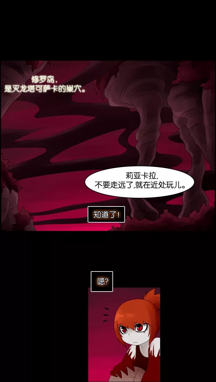 《库佩拉》[第51话] 摇动的王（1） 第14页