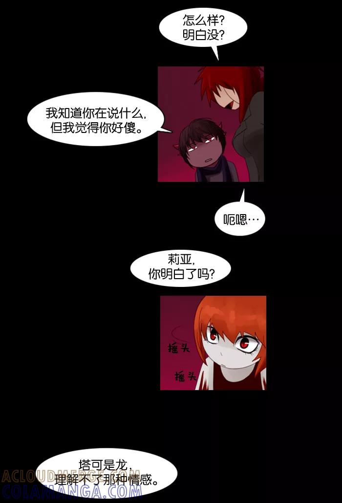 《库佩拉》[第51话] 摇动的王（1） 第25页