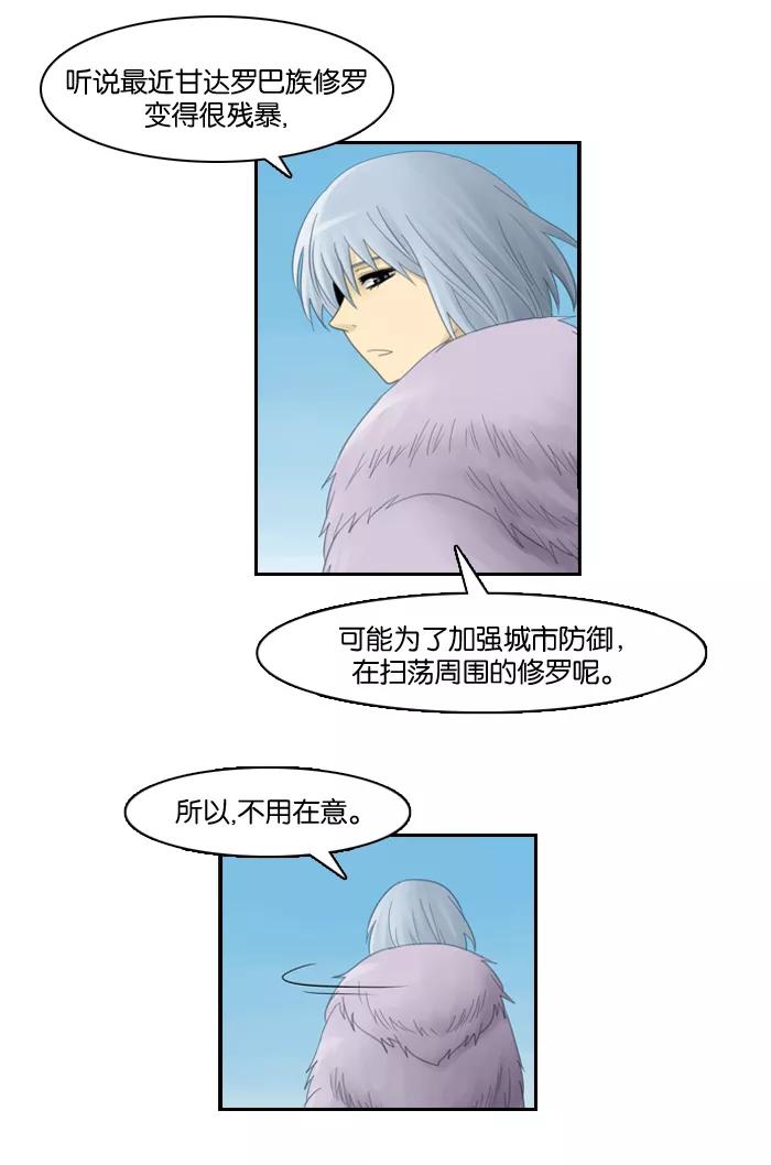 《库佩拉》[第52话] 摇动的王（2） 第26页