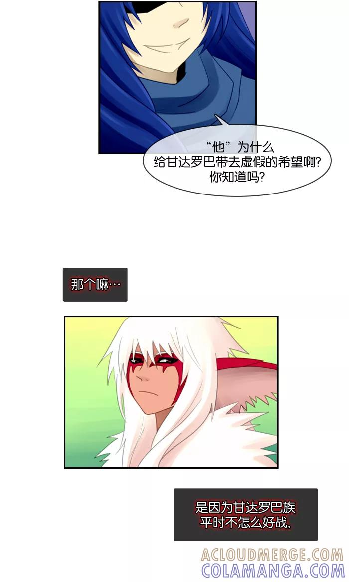 《库佩拉》[第53话] 摇动的王（3） 第31页
