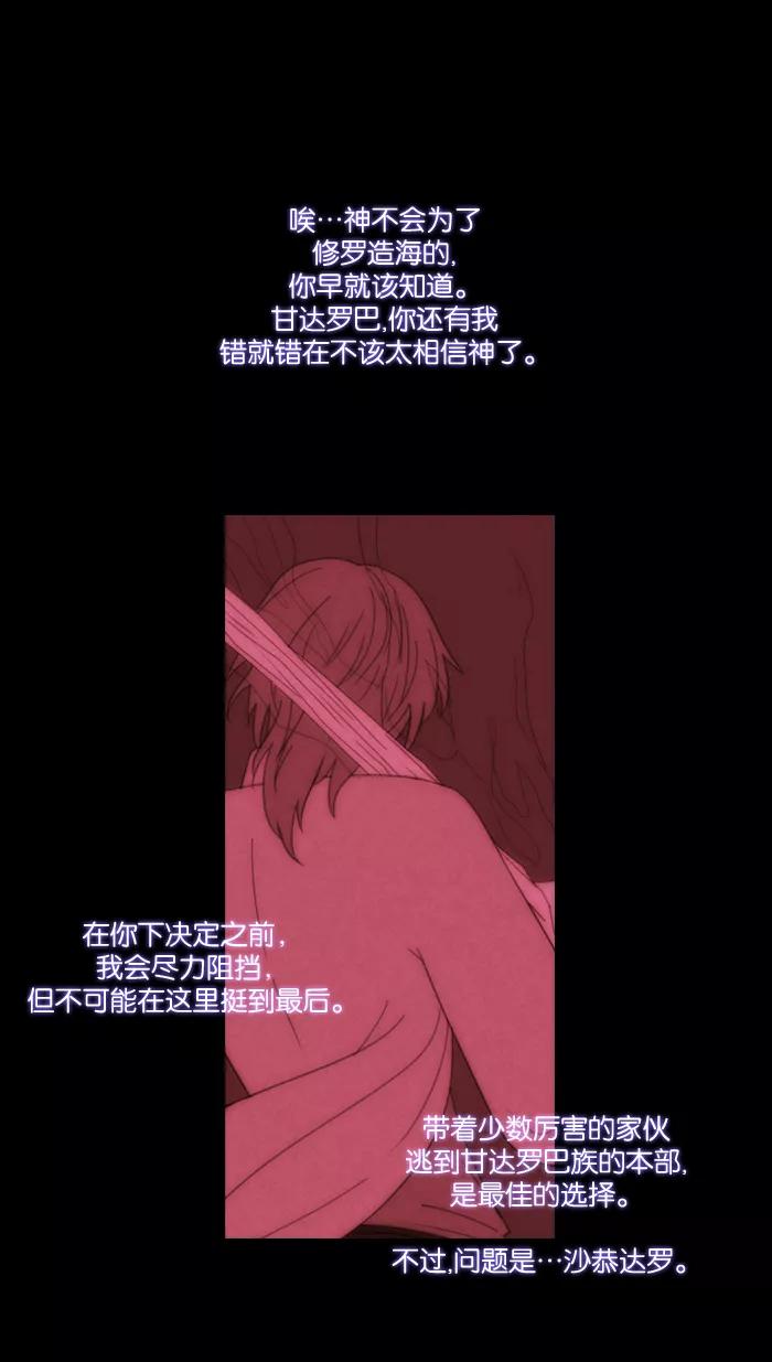 《库佩拉》[第53话] 摇动的王（3） 第2页