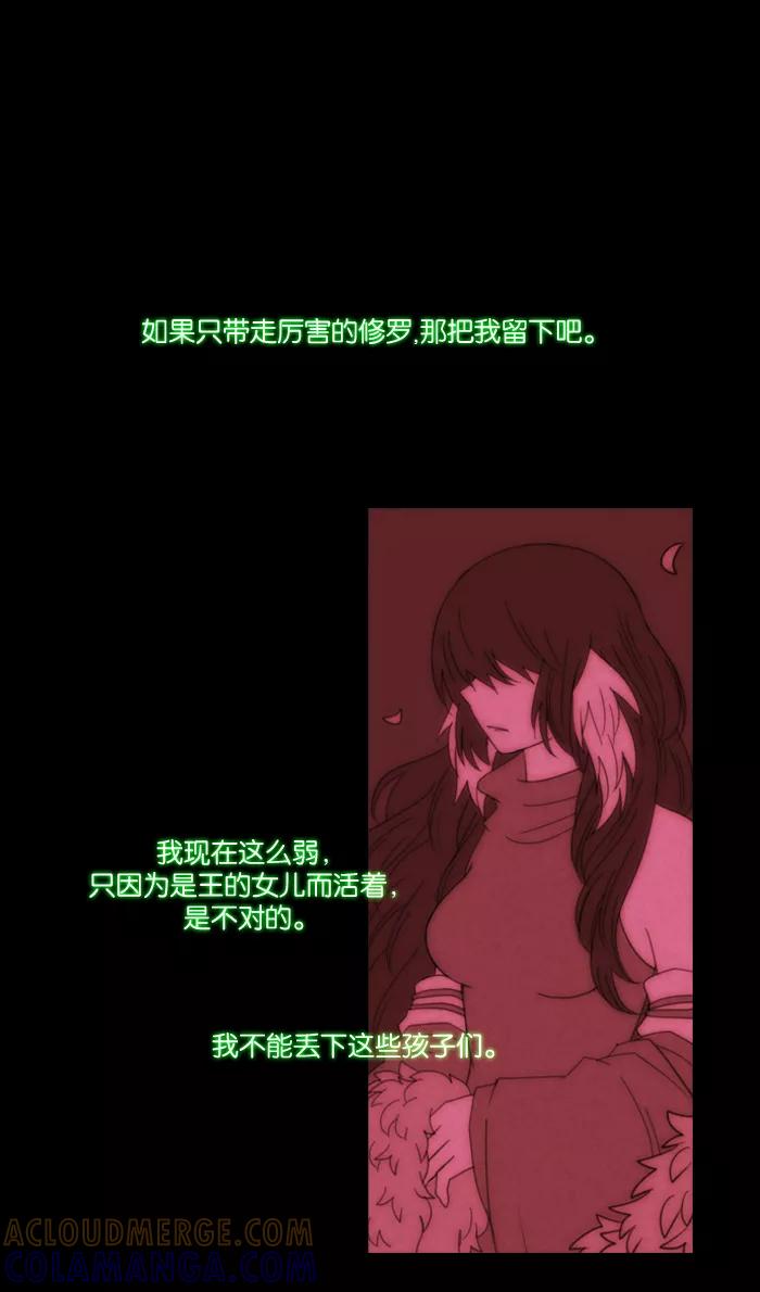 《库佩拉》[第53话] 摇动的王（3） 第3页